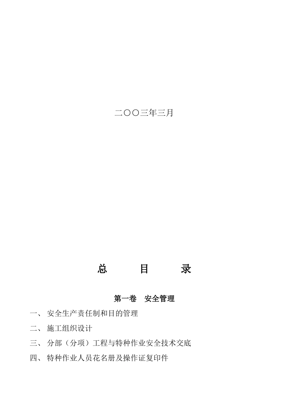 2025年建筑工程施工现场安全管理资料全套_第2页