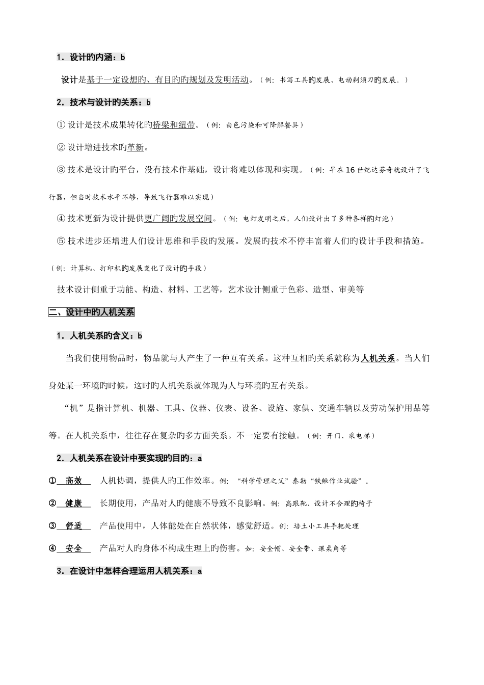 2025年高中通用技术知识点_第3页