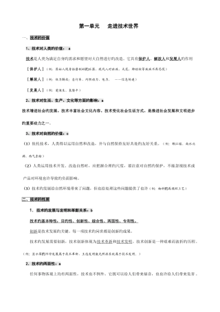 2025年高中通用技术知识点