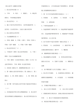 2025年预防医学试题库及答案超全面的修改