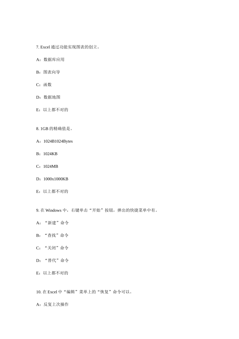 2025年上半年贵州银行招聘性格测试题之心理抗压能力考试试题_第3页