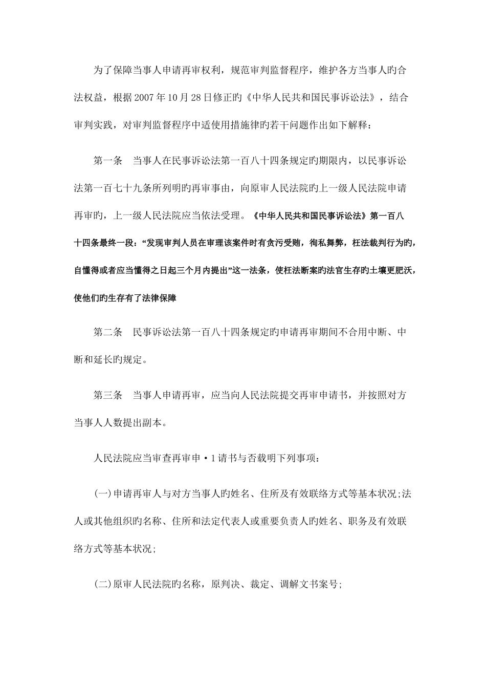 2025年司法考试民事诉讼法司法解释附民事诉讼法全文共_第2页