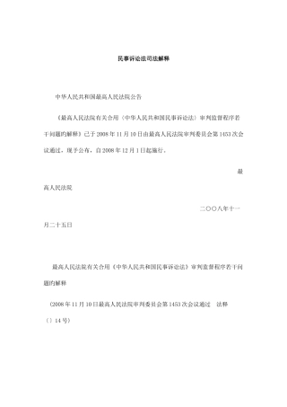 2025年司法考试民事诉讼法司法解释附民事诉讼法全文共