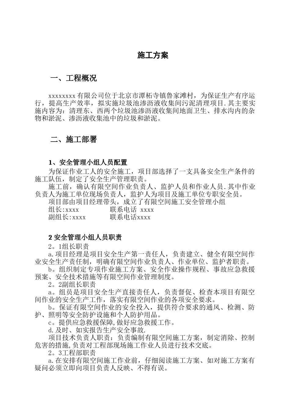 有限空间施工方案35250_第1页