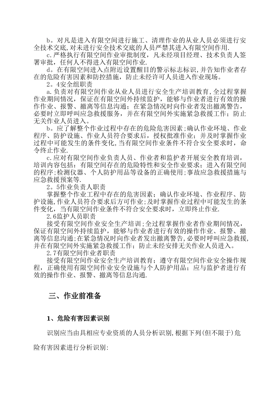 有限空间施工方案35250_第2页