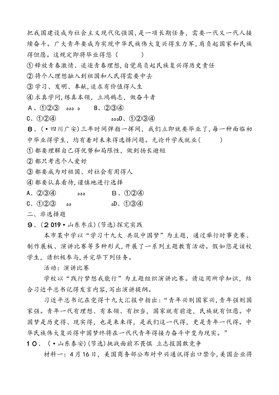 2025年九年级下册第三单元考点全面演练_第3页