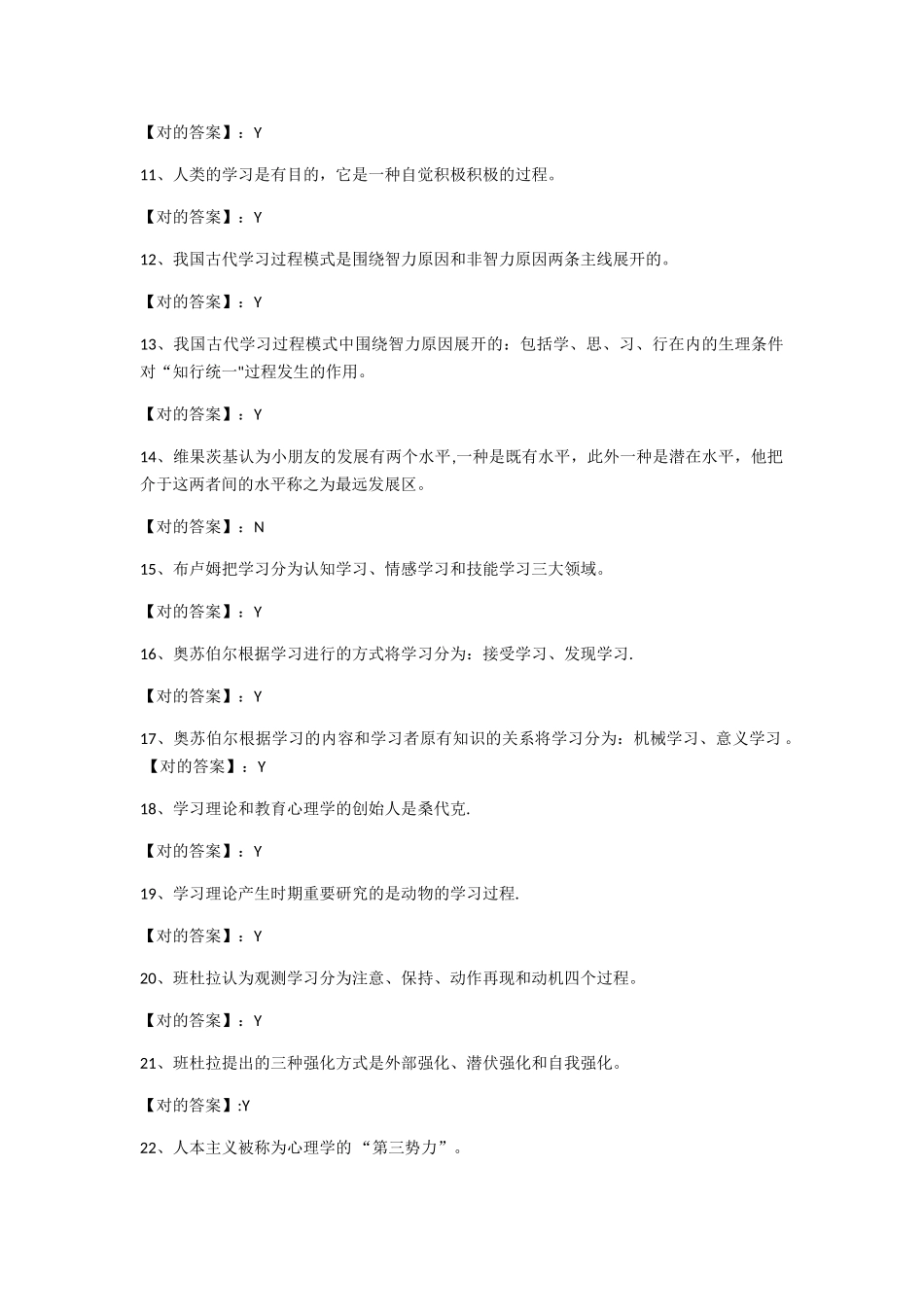 2025年自考365学前教育心理学_第2页