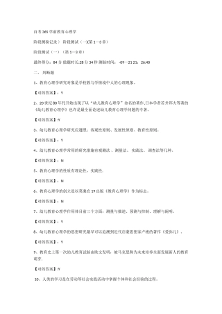 2025年自考365学前教育心理学