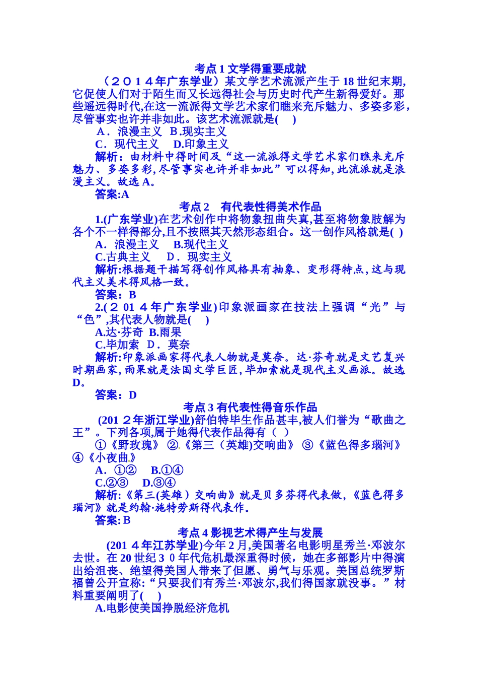 2025年考点1文学的主要成就_第1页