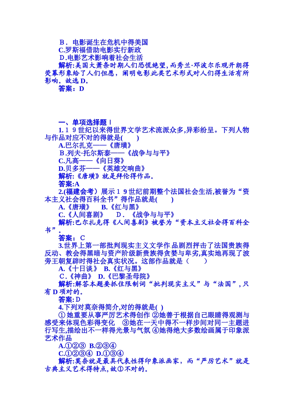 2025年考点1文学的主要成就_第2页