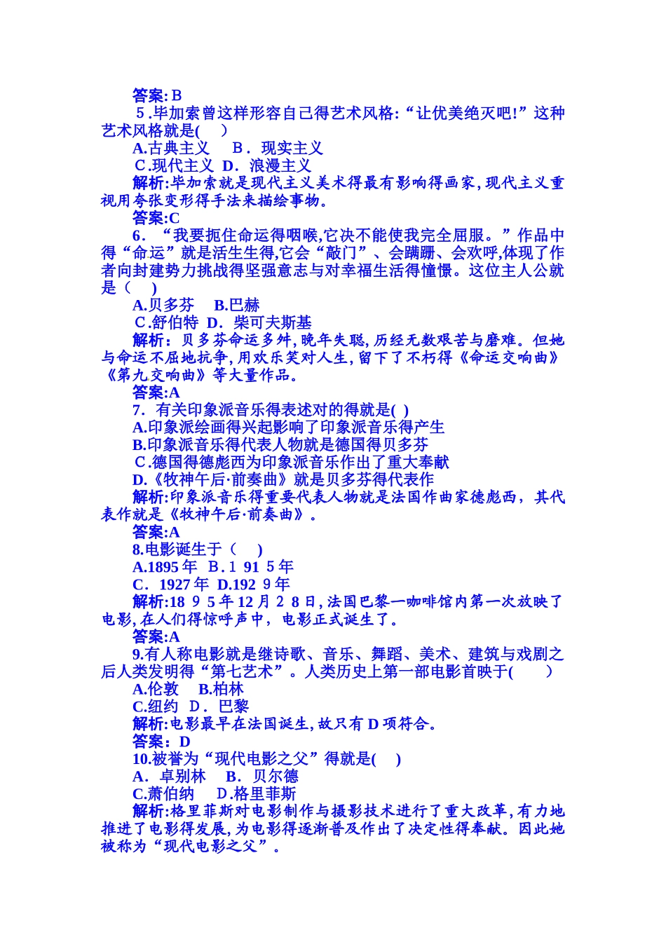 2025年考点1文学的主要成就_第3页