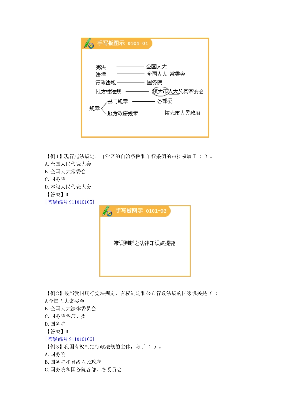 2025年公务员国考省考法律常识xzcsjy_第2页