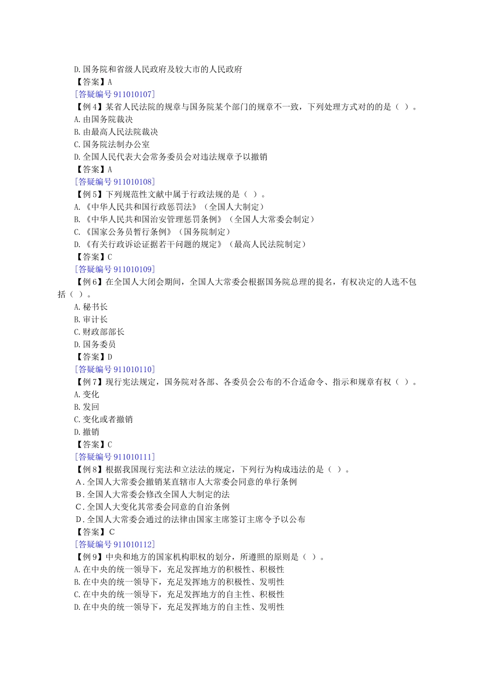 2025年公务员国考省考法律常识xzcsjy_第3页