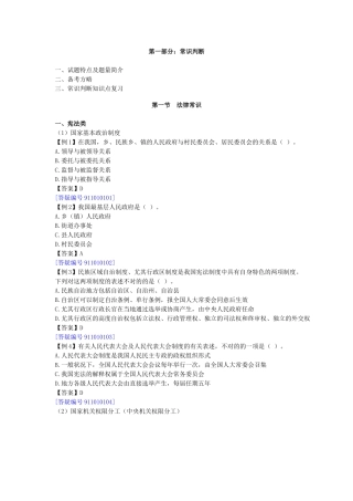 2025年公务员国考省考法律常识xzcsjy