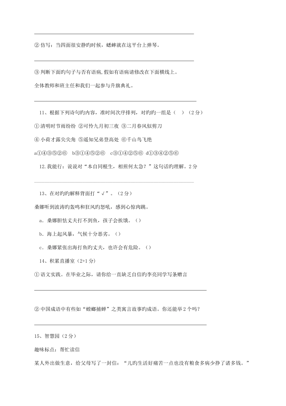 2025年人教版小升初语文六年级毕业试题及参考答案_第3页