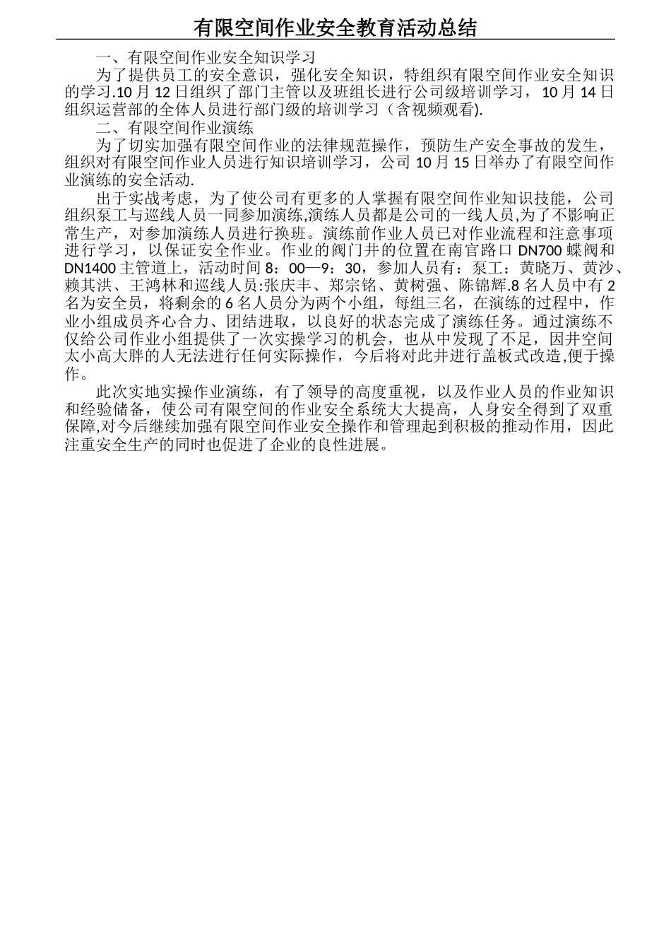 有限空间演练总结_第1页