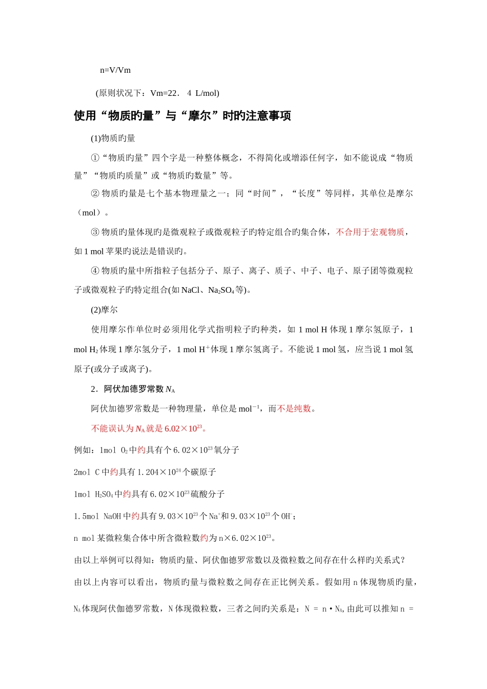 2025年高一化学物质的量知识点讲解_第2页