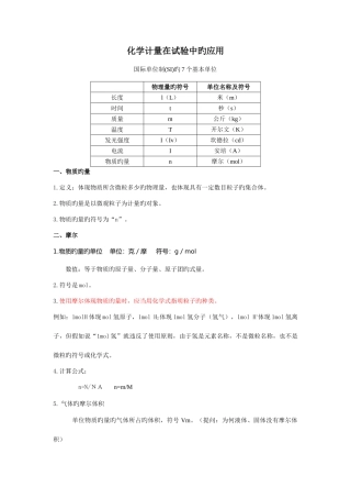 2025年高一化学物质的量知识点讲解