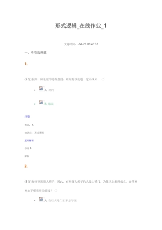 2025年形式逻辑在线作业