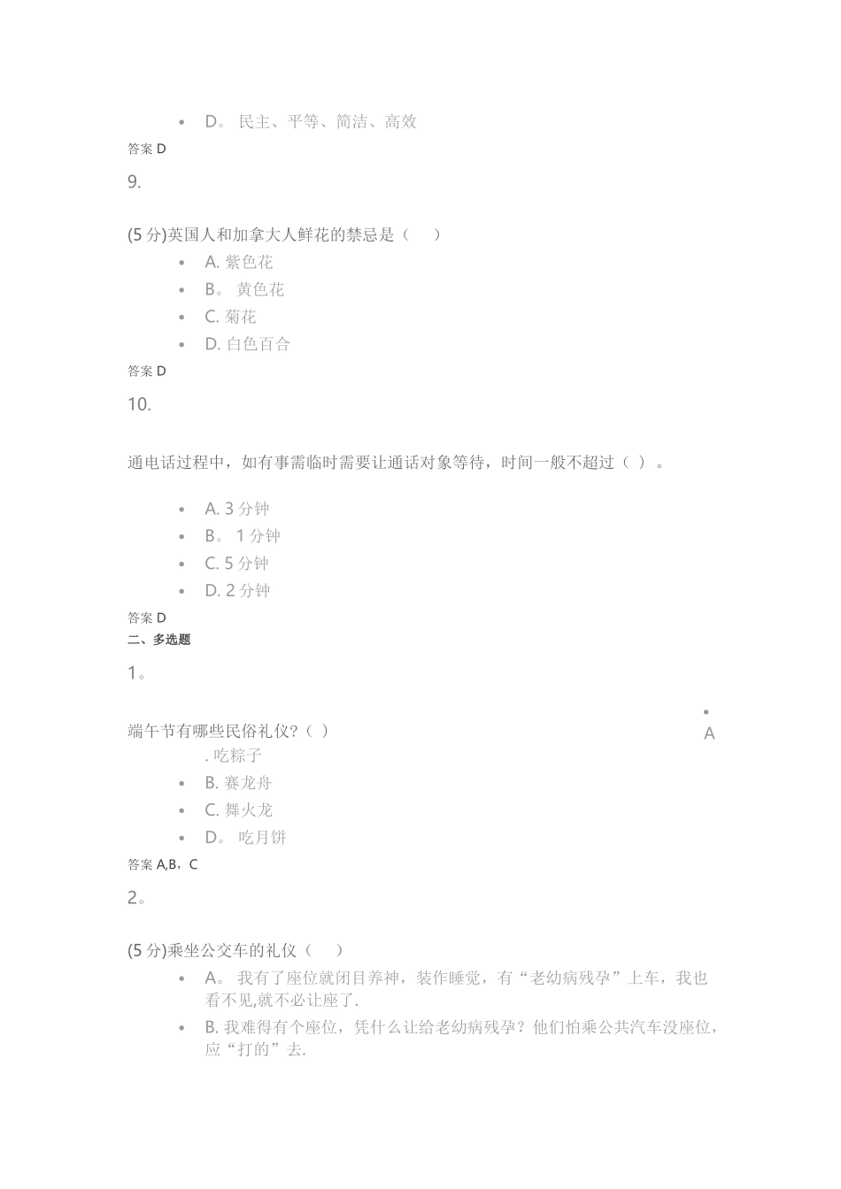 2025年社交礼仪在线作业_第3页