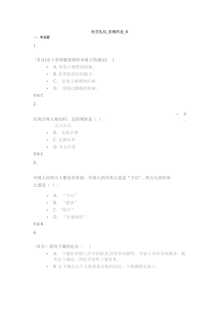 2025年社交礼仪在线作业