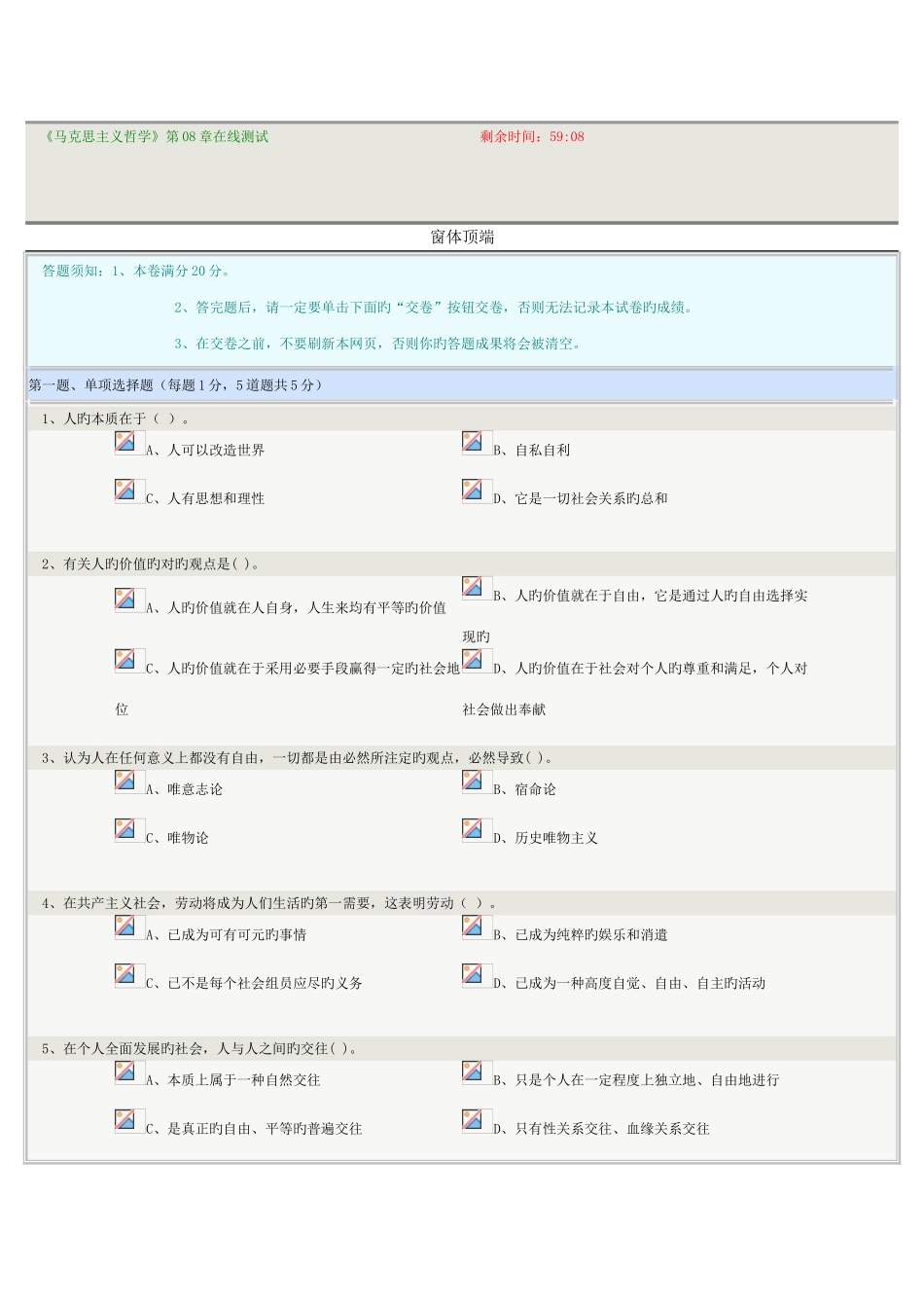 2025年马克思在线测试章_第1页