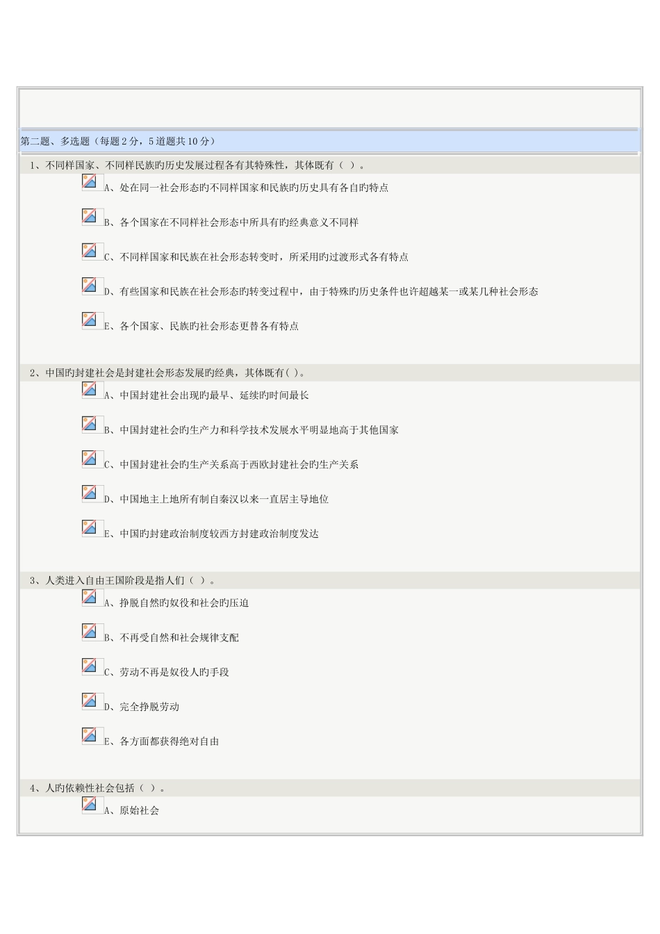 2025年马克思在线测试章_第2页