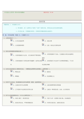 2025年马克思在线测试章