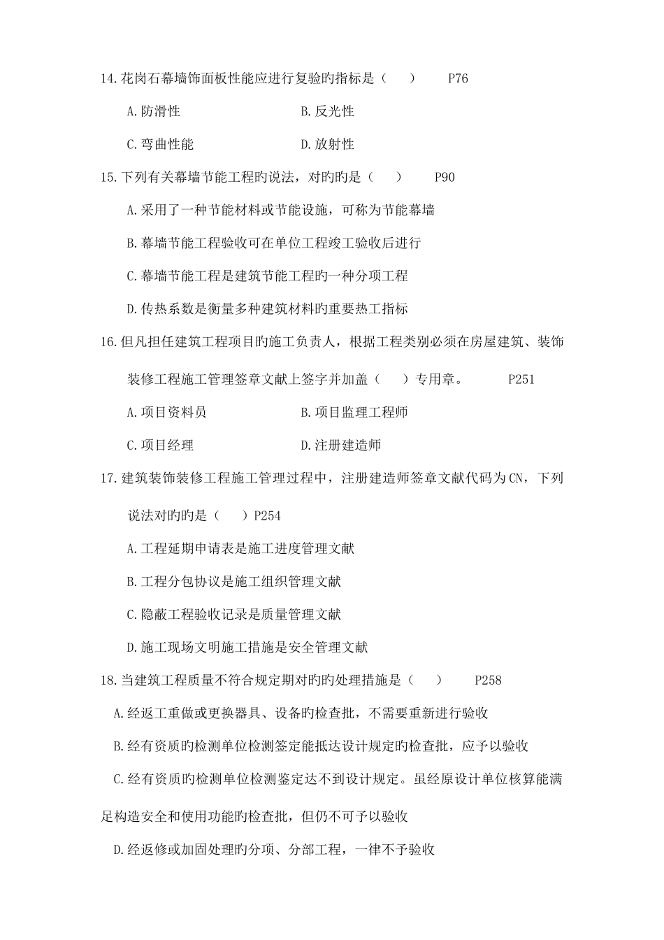 2025年二级建造师考试建筑工程管理与实务真题及答案_第3页