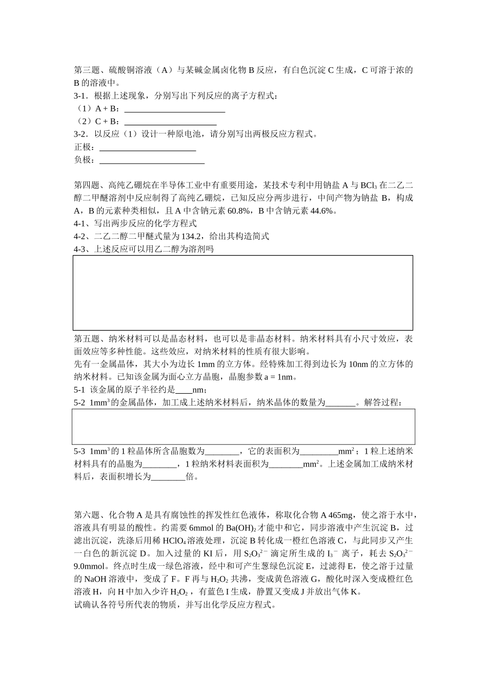 2025年全国高中化学竞赛初赛模拟试题_第2页