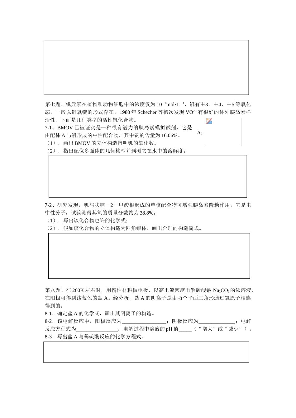 2025年全国高中化学竞赛初赛模拟试题_第3页