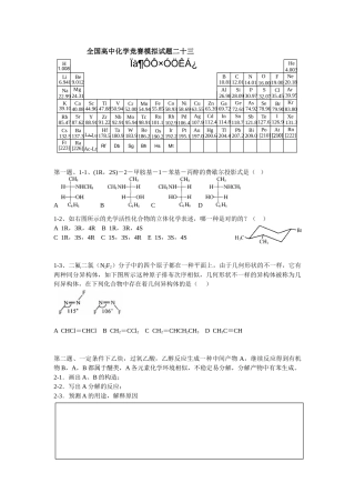 2025年全国高中化学竞赛初赛模拟试题