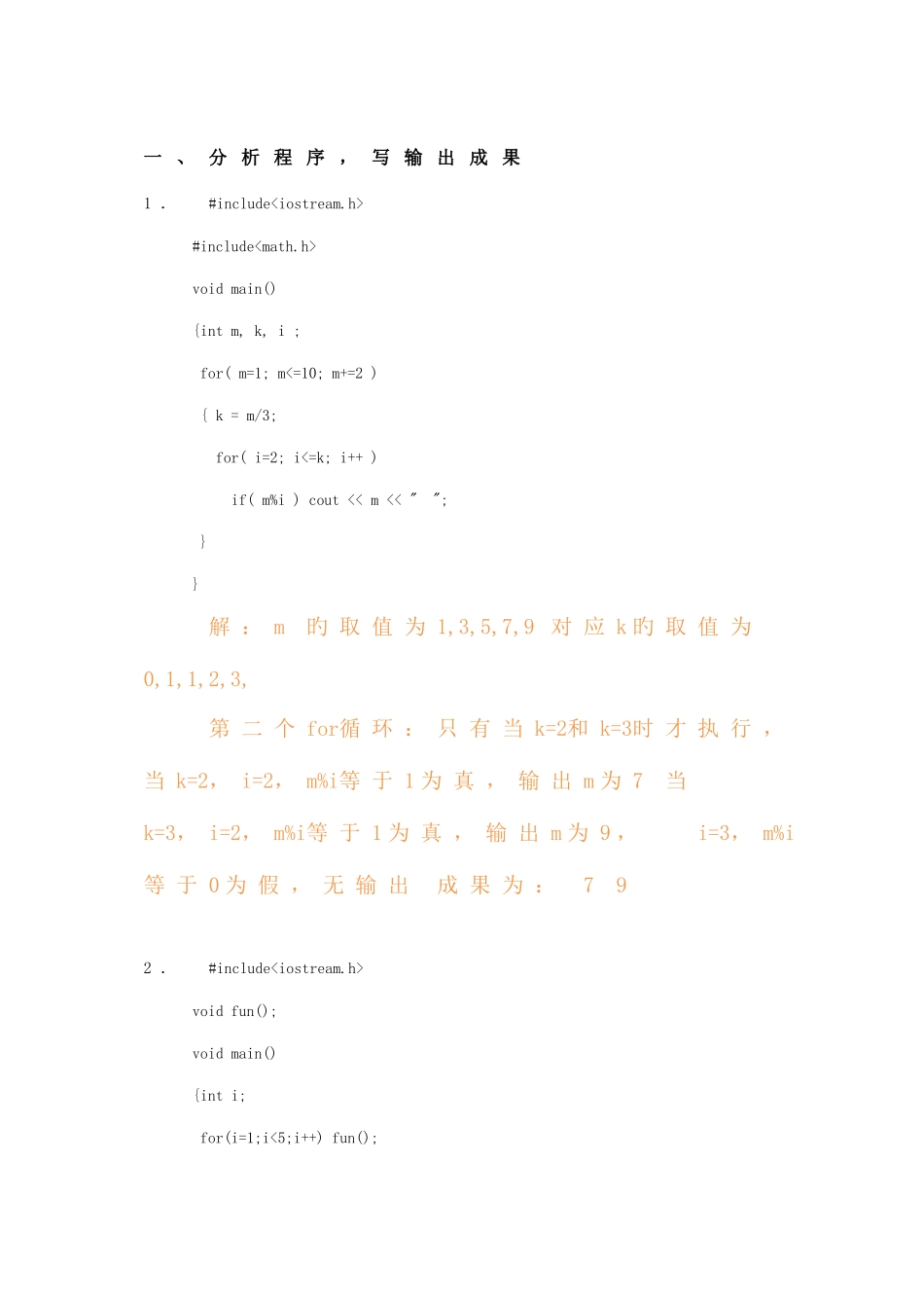 2025年高级语言程序设计C平时作业要点_第1页