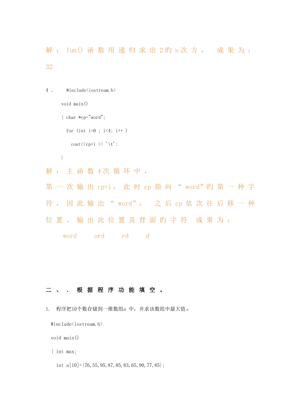 2025年高级语言程序设计C平时作业要点_第3页
