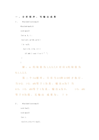 2025年高级语言程序设计C平时作业要点