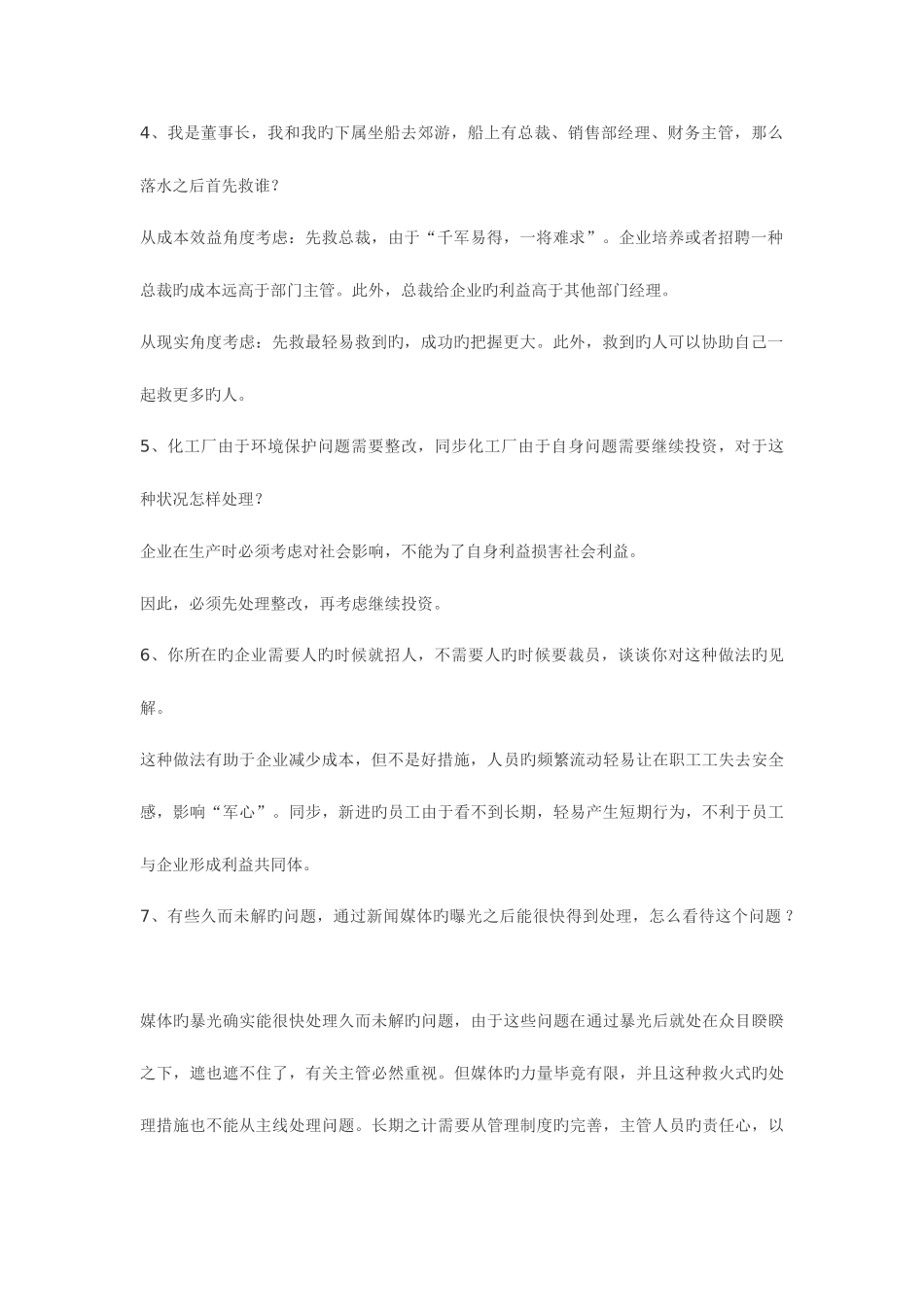 2025年mba面试题_第2页