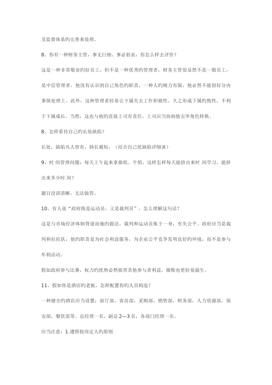 2025年mba面试题_第3页