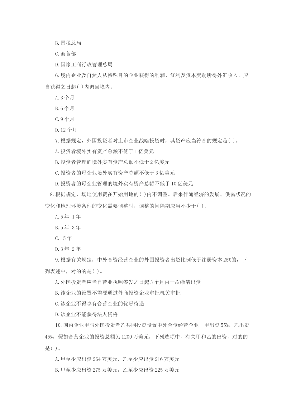 2025年注册会计师经济法外商投资企业法律制度习题及答案_第2页