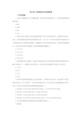 2025年注册会计师经济法外商投资企业法律制度习题及答案