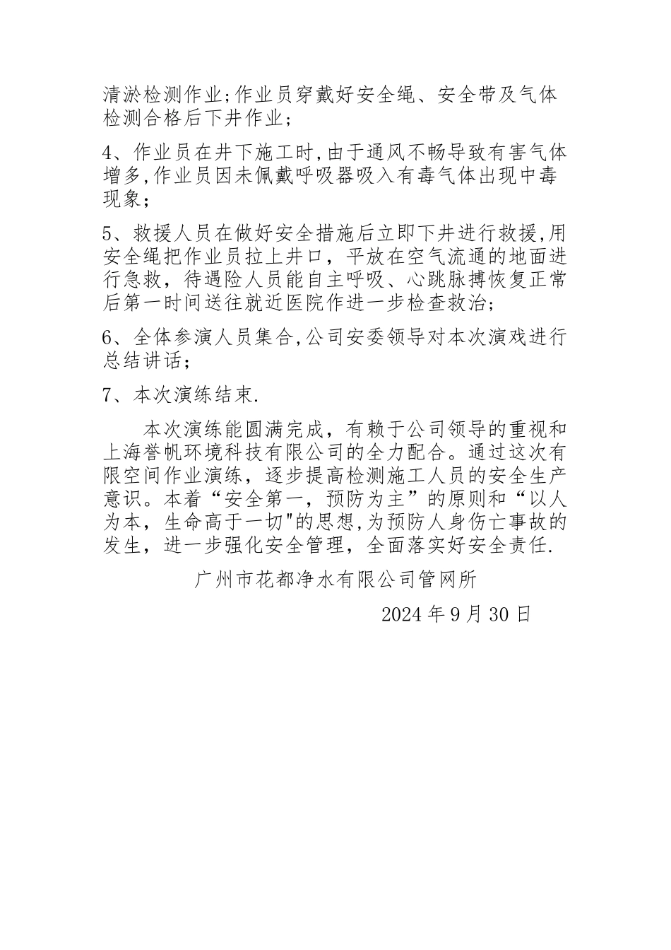 有限空间演练方案_第2页