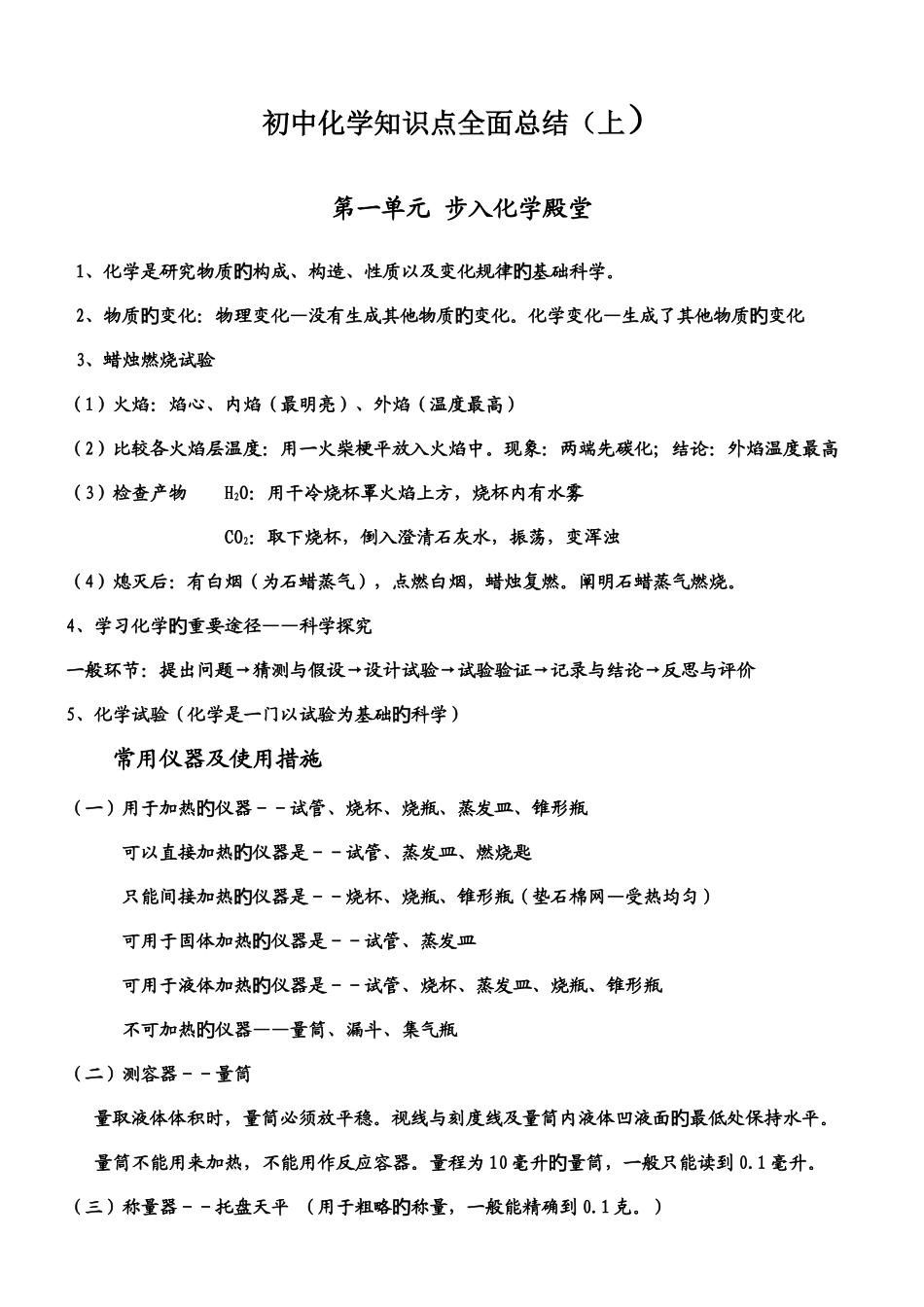 2025年鲁教版化学上册知识点总结_第1页