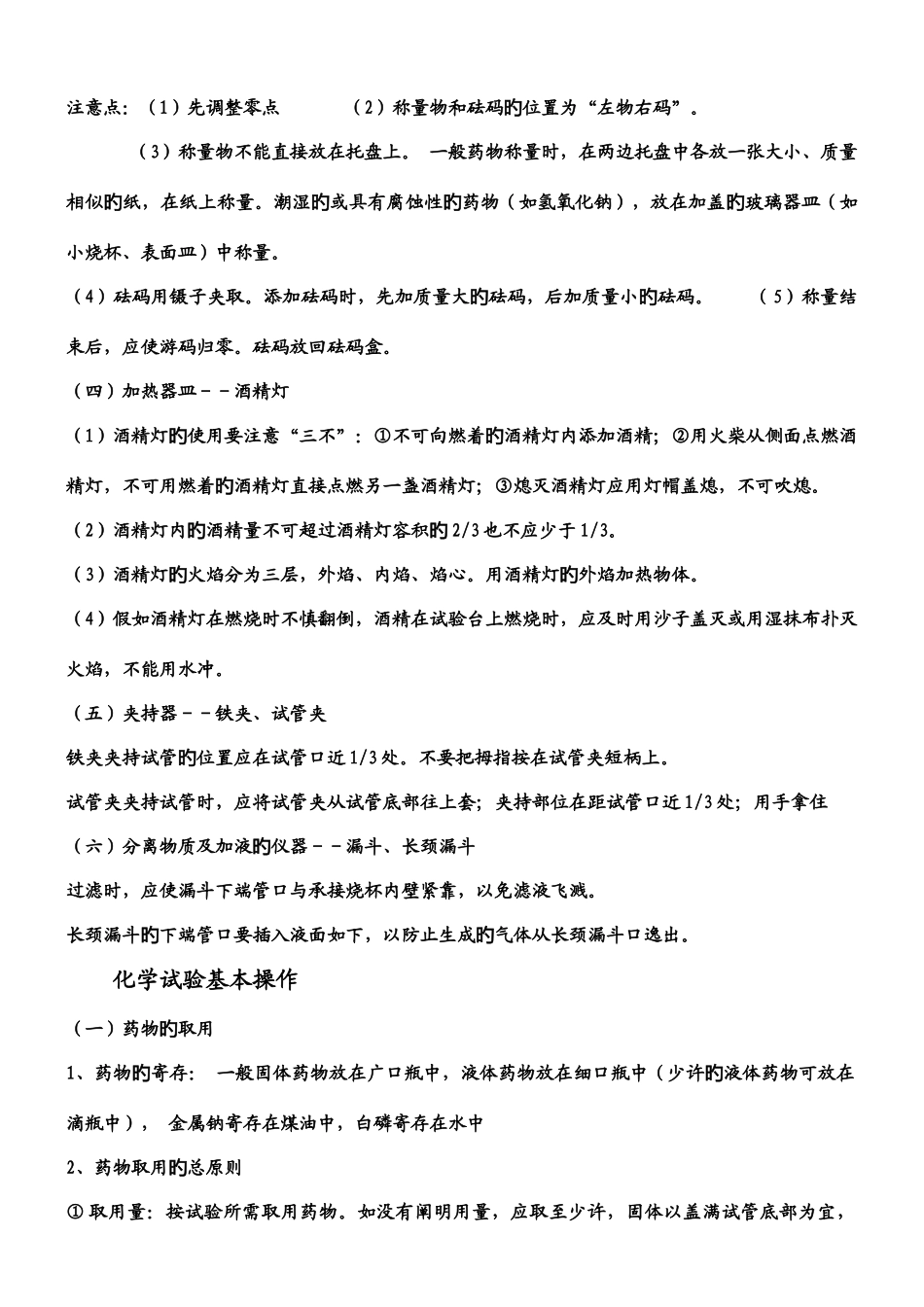 2025年鲁教版化学上册知识点总结_第2页