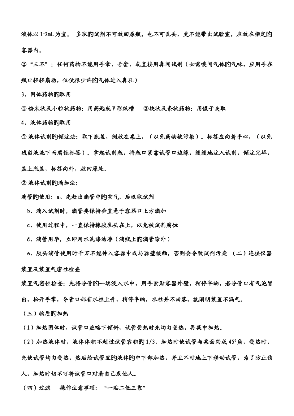 2025年鲁教版化学上册知识点总结_第3页