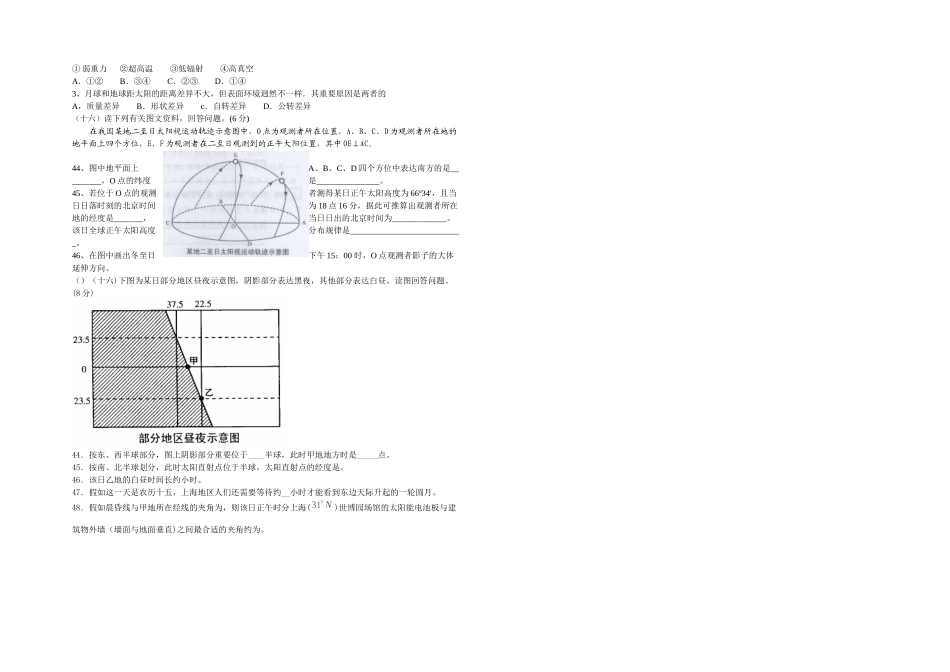 2025年上海高三地理地球运动练习学生真题_第2页