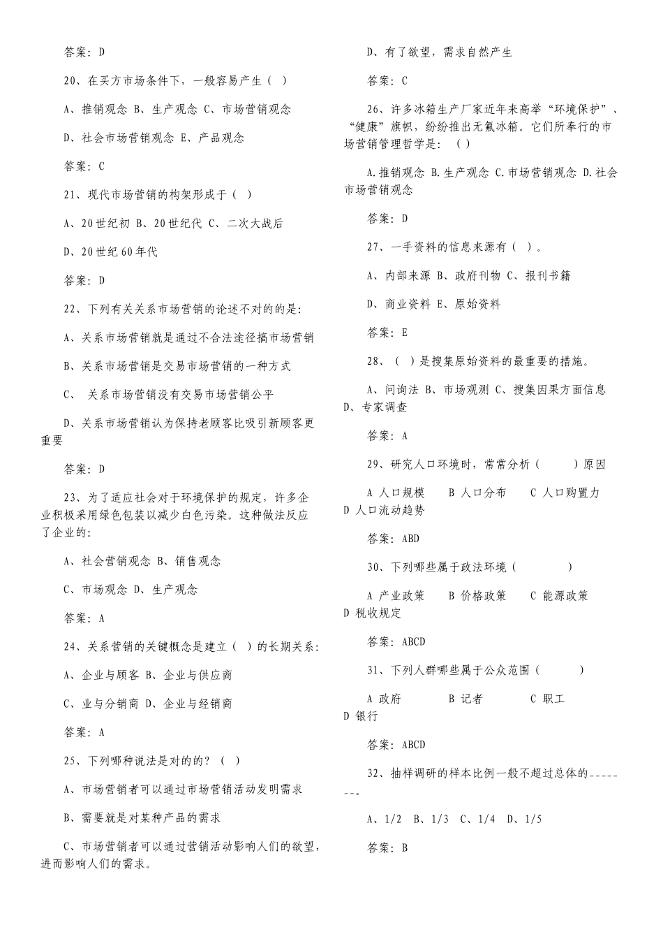 2025年市场营销试题库选择题带答案_第3页
