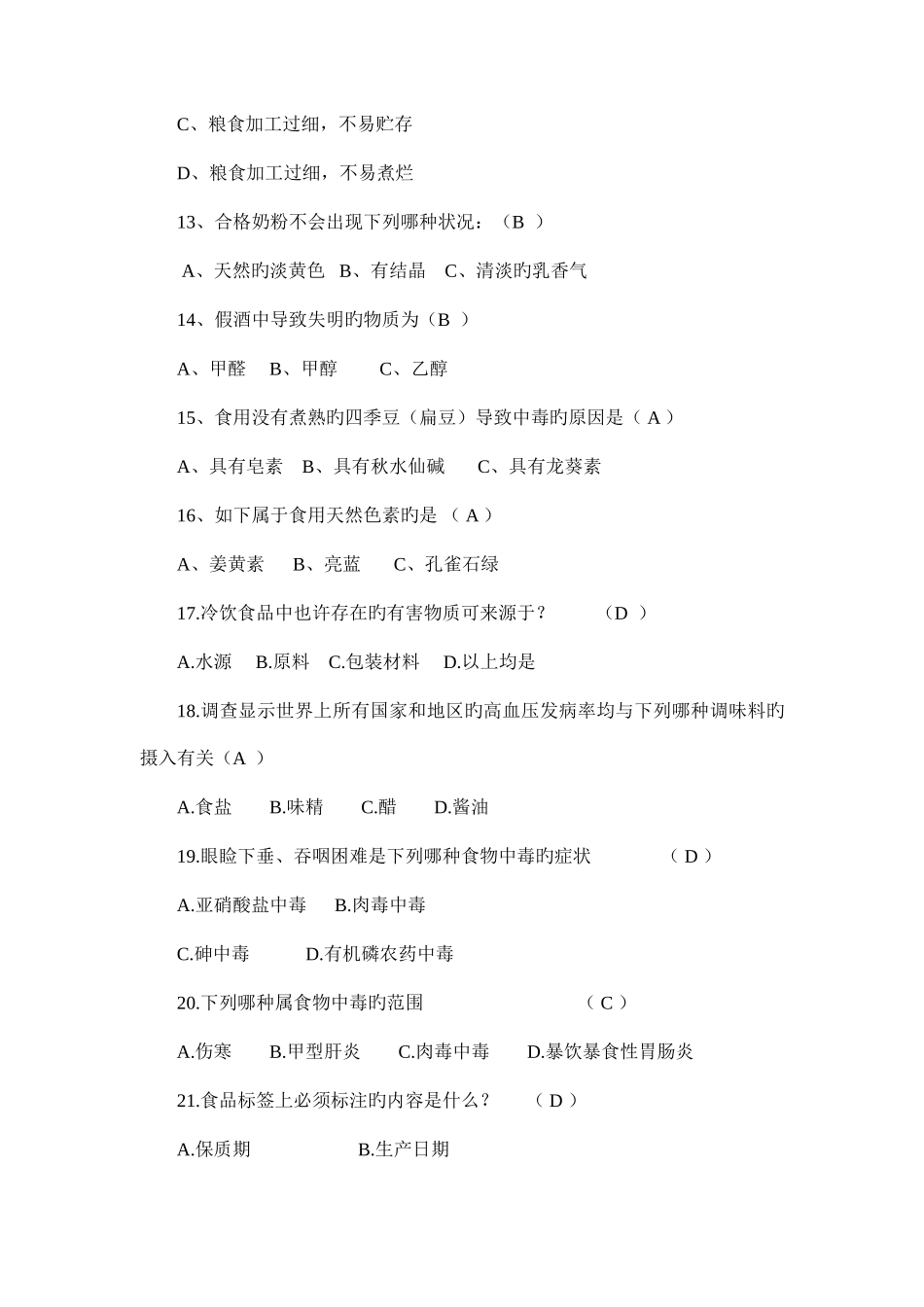 2025年食品安全知识竞赛题及答案_第3页