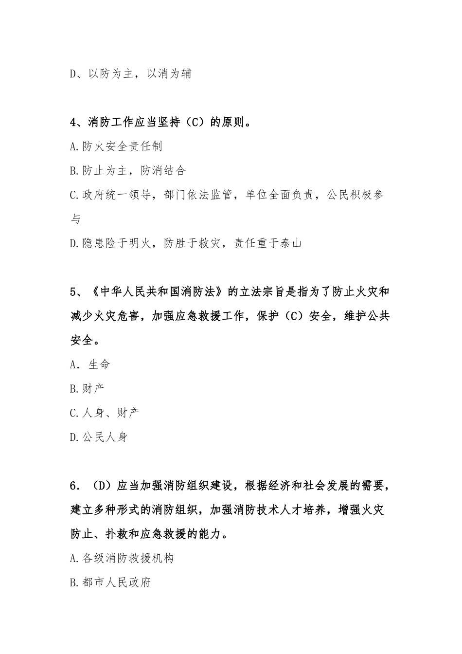 2025年新修《中华人民国消防法》题库_第3页