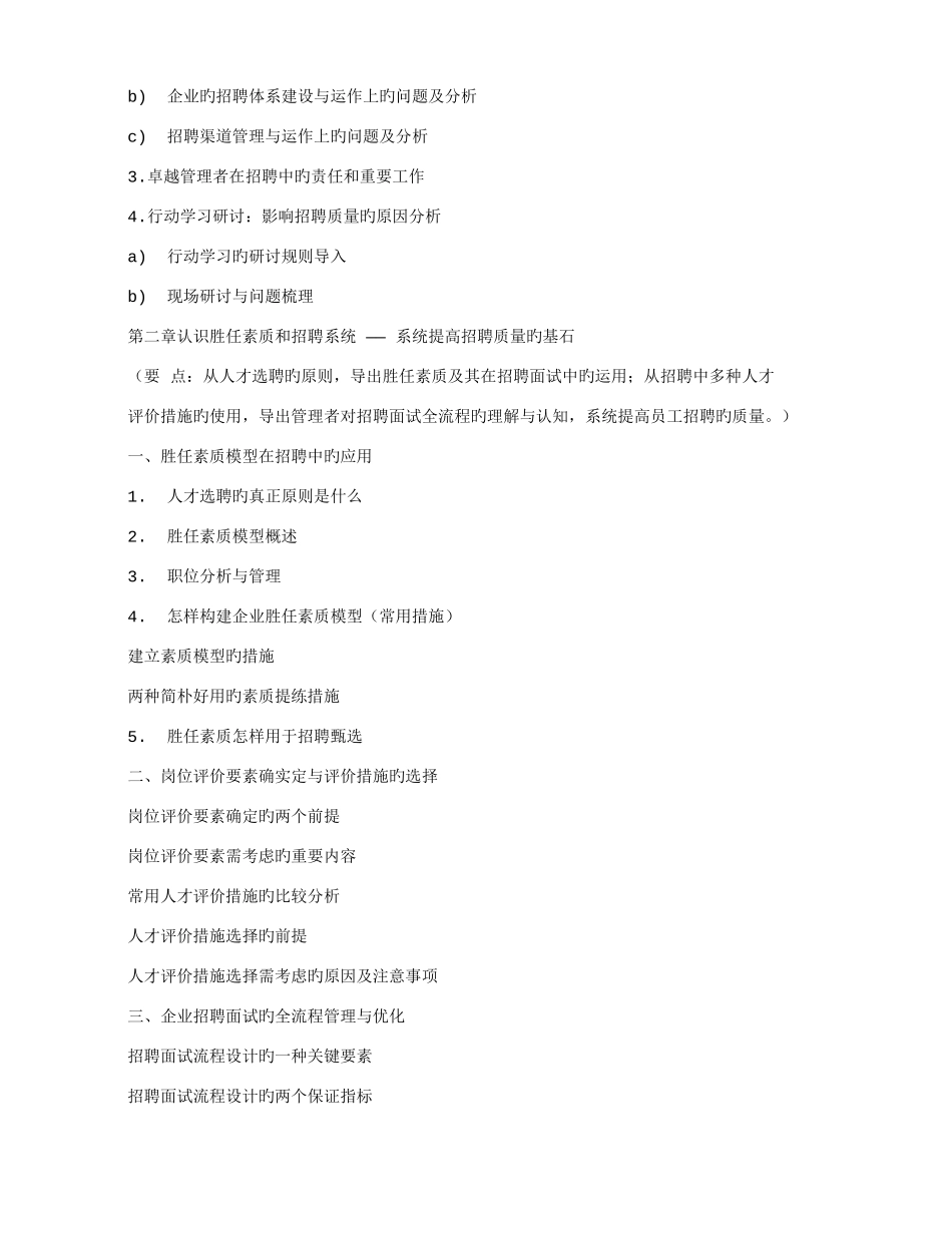 2025年面试技巧培训_第2页