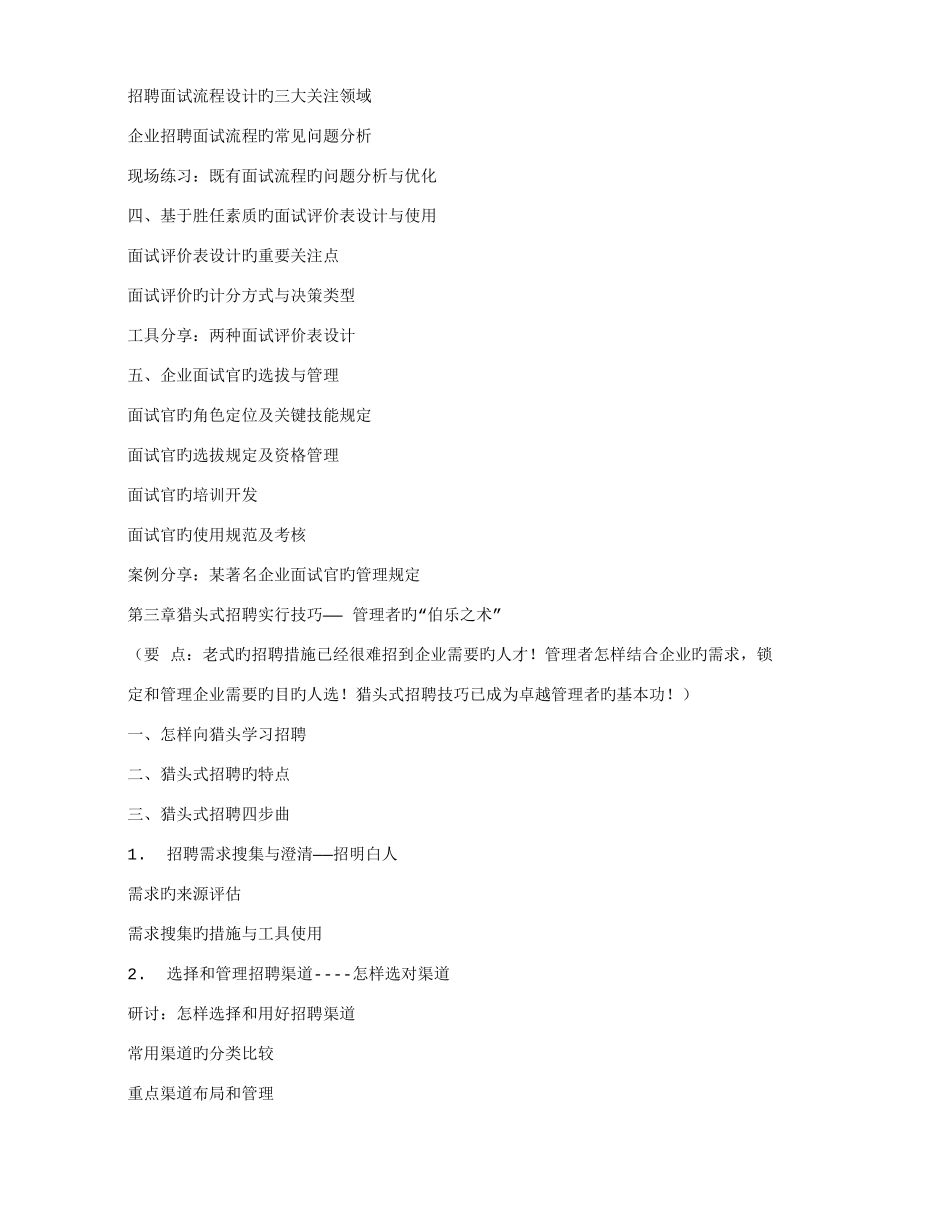 2025年面试技巧培训_第3页