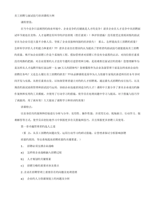 2025年面试技巧培训